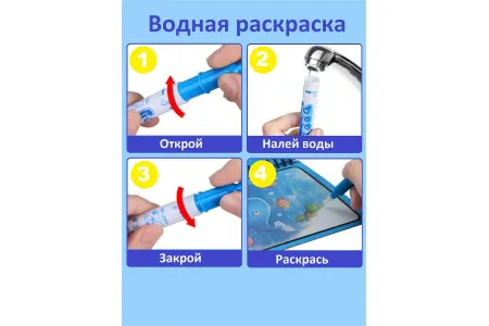 Водная раскраска книга 2